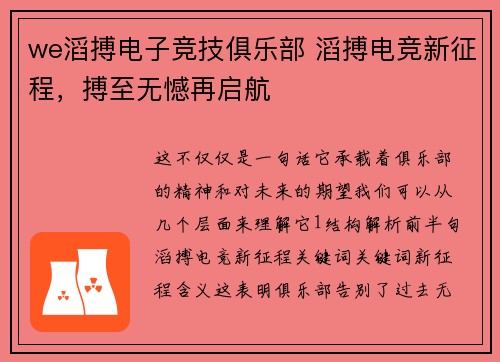 we滔搏电子竞技俱乐部 滔搏电竞新征程，搏至无憾再启航
