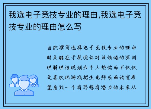 我选电子竞技专业的理由,我选电子竞技专业的理由怎么写