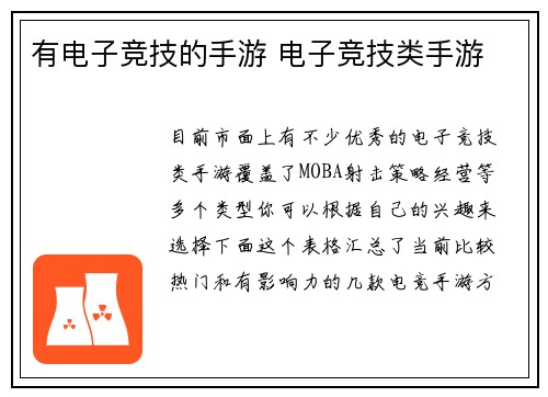 有电子竞技的手游 电子竞技类手游
