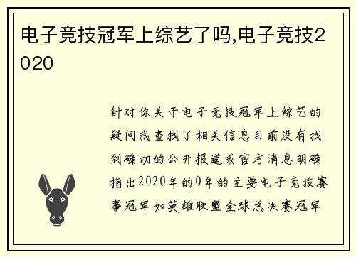 电子竞技冠军上综艺了吗,电子竞技2020